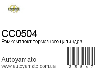 Ремкомплект тормозного цилиндра CC0504 (FRENKIT)